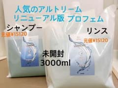 犬用シャンプー！リンスのセット アルトリームプロフェムのサムネイル