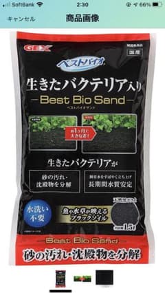 ベストバイオサンドのサムネイル