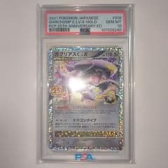 限定品　バトリオ　ガブリアス　2010年ガブリアスカップ賞品　プロモパック PSA10 ガブリアスC LV.X 25th プロモ ポケカ - メルカリ