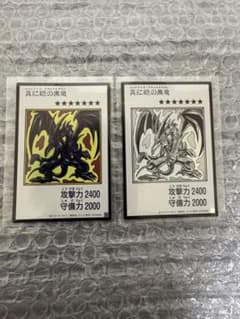 遊戯王OCG 真紅眼の黒竜 2枚セット カラー モノクロセットのサムネイル