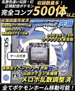正規 乱数色違い伝説・配信ポケモン完備 メロボ乱数 ポケモン ソウルシルバー 正規 乱数色違い伝説・配信ポケモン完備 メロボ乱数 ポケモン ソウル