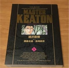 Master Keaton 5のサムネイル