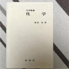 化学のサムネイル