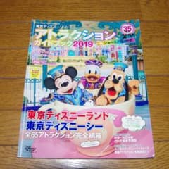 【はゆまま様専用】ディズニーリゾート アトラクション+ショー&パレード＋裏技本のサムネイル