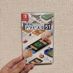世界のアソビ大全51 Nintendo Switch
