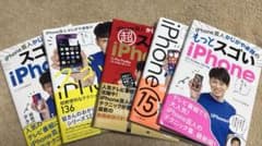iPhone芸人が教えるスゴいiPhone使いこなす本のサムネイル