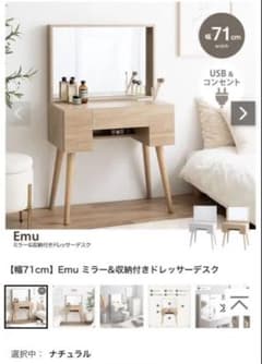 【新品】収納付きドレッサーデスクのサムネイル