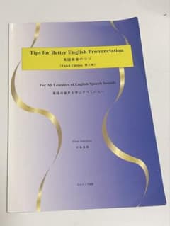 Tips for Better English Pronunciationのサムネイル