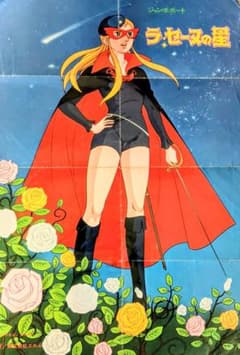 当時物、ラ・セーヌの星 ポスター - メルカリ