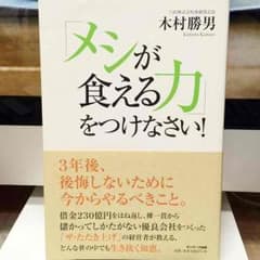 「メシが食える力」をつけなさい!のサムネイル