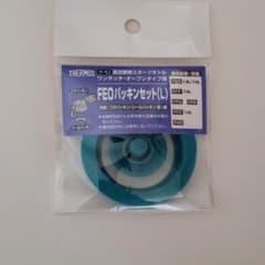 ぴー様専用☆ サーモス 水筒 パッキンのサムネイル