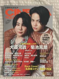 シネマスクエア 152号のサムネイル
