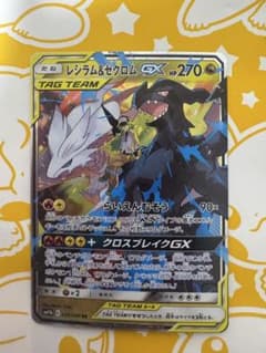 ポケモンカード レシラム＆ゼクロムGX RR SM11b 036/049 - メルカリ
