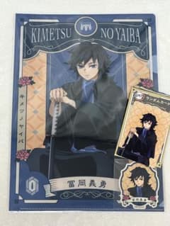 鬼滅の刃 AGF 2023 冨岡義勇 クリアファイル セット＆ランダムカード