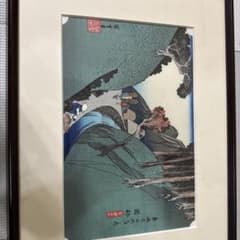 歌川広重 東海道五拾三次 岡部 宇津の山 - メルカリ