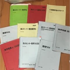 数学 駿台 テキスト(処分 バラ売り可のサムネイル