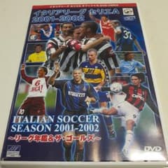 イタリアリーグ セリエA オフィシャルDVD セリエA 2001-2002のサムネイル