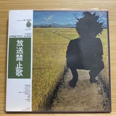 山平和彦 / 放送禁止歌 紙ジャケットCD 帯付き フォーク 山平和彦 / 放送禁止歌 紙ジャケットCD 帯付き フォーク - メルカリ