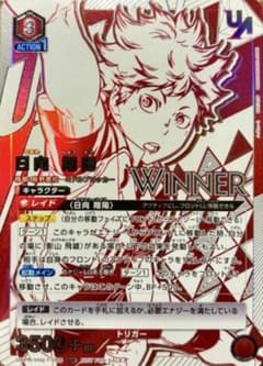 ユニオンアリーナ 日向翔陽 ユニオンレア winner - メルカリ