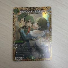 地封院ギャイ＜まかしとき！＞ シークレット　デュエル・マスターズのサムネイル