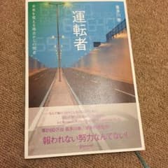 運転者 未来を変える過去からの使者のサムネイル