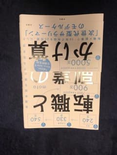 転職と副業のかけ算 生涯年収を最大化する生き方のサムネイル