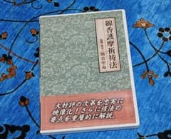線香護摩祈祷法 DVD 線香護摩祈祷法 DVD - メルカリ