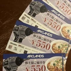 アークランズ 株主様ご優待券 550円券×4枚セットのサムネイル