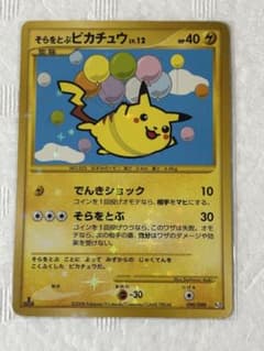そらをとぶピカチュウ ☆ Pt2 時の果ての絆 090/090 - メルカリ