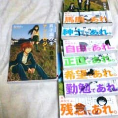 男子高校生の日常アンソロジー付きのサムネイル