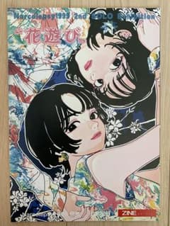 直筆サイン入り・50部限定】Narcolepsy1999 個展 『花遊び』図録