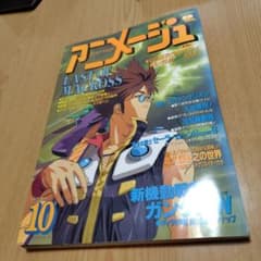 アニメージュ 平成7年10月号 - メルカリ