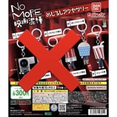 No MORE 영화 도둑 메지루시 액세서리 2종 세트
