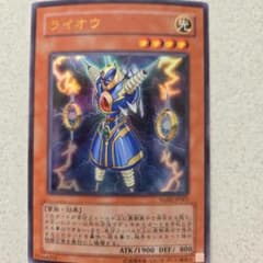 遊戯王 YG02 ライオウ ウルトラ