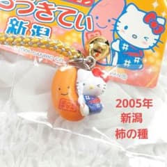 ハローキティ ご当地キティ 新潟限定 柿の種 【未開封】サンリオ