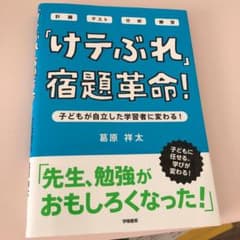 「けテぶれ」宿題革命!のサムネイル