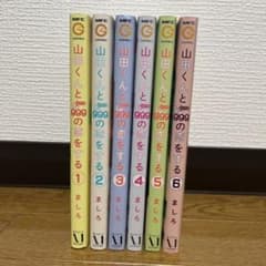 山田くんとLv999の恋をする 1〜6巻 人気漫画 即購入OKのサムネイル