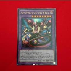スターヴ・ヴェノム・フュージョン・ドラゴンのサムネイル