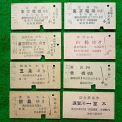 国鉄 昭和30年代 硬券A型 各種乗車券 8種8枚(使用済) - メルカリ