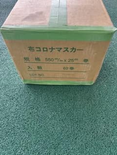 新品未使用品、550マスカー1箱 新品未使用品、550マスカー - メルカリ