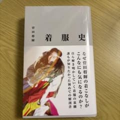 着服史のサムネイル