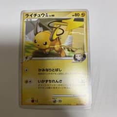 ポケモンカードゲーム ライチュウGL［ジムリーダー］Lv46 2008 - メルカリ