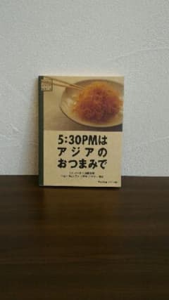 5:30PMはアジアのおつまみで/Mira Mehtaのサムネイル