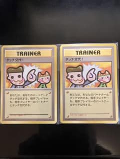未使用　タッチ交代！_「ポケモンカードファンクラブvol.5」 PROM…のサムネイル