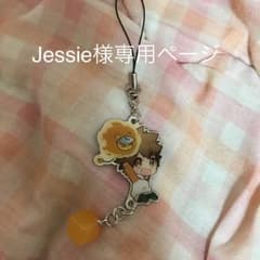 Jessie様専用ページのサムネイル