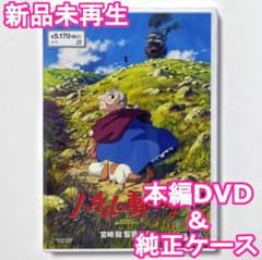 国内正規品/未再生】 ハウルの動く城 リマスター版 本編DVD＋純正