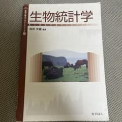 生物統計学のサムネイル