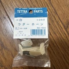 ラジコン飛行機パーツ　ラダーホーン（L）　2組入りのサムネイル