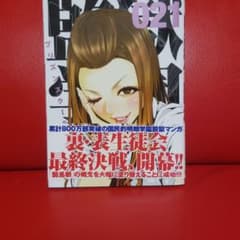 監獄学園(プリズンスクール)21 - メルカリ