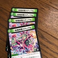 デュエルマスターズ 桜風妖精ステップルのサムネイル